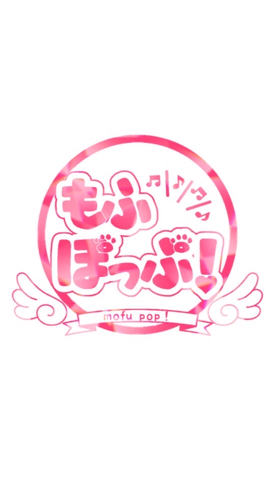 【裏方様大募集✨】歌い手グループ『もふぽっぷ！』