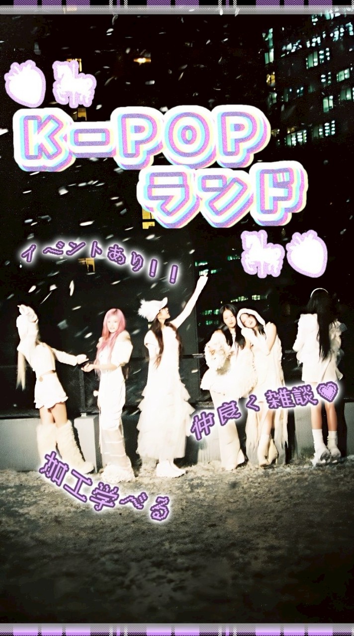 🍓🎠KーPOPランド🎠🍓
