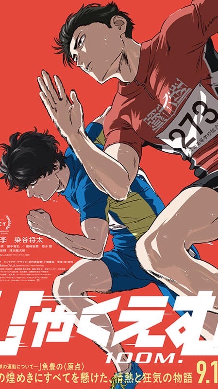 ひゃくえむ好きなやつ集まれ！