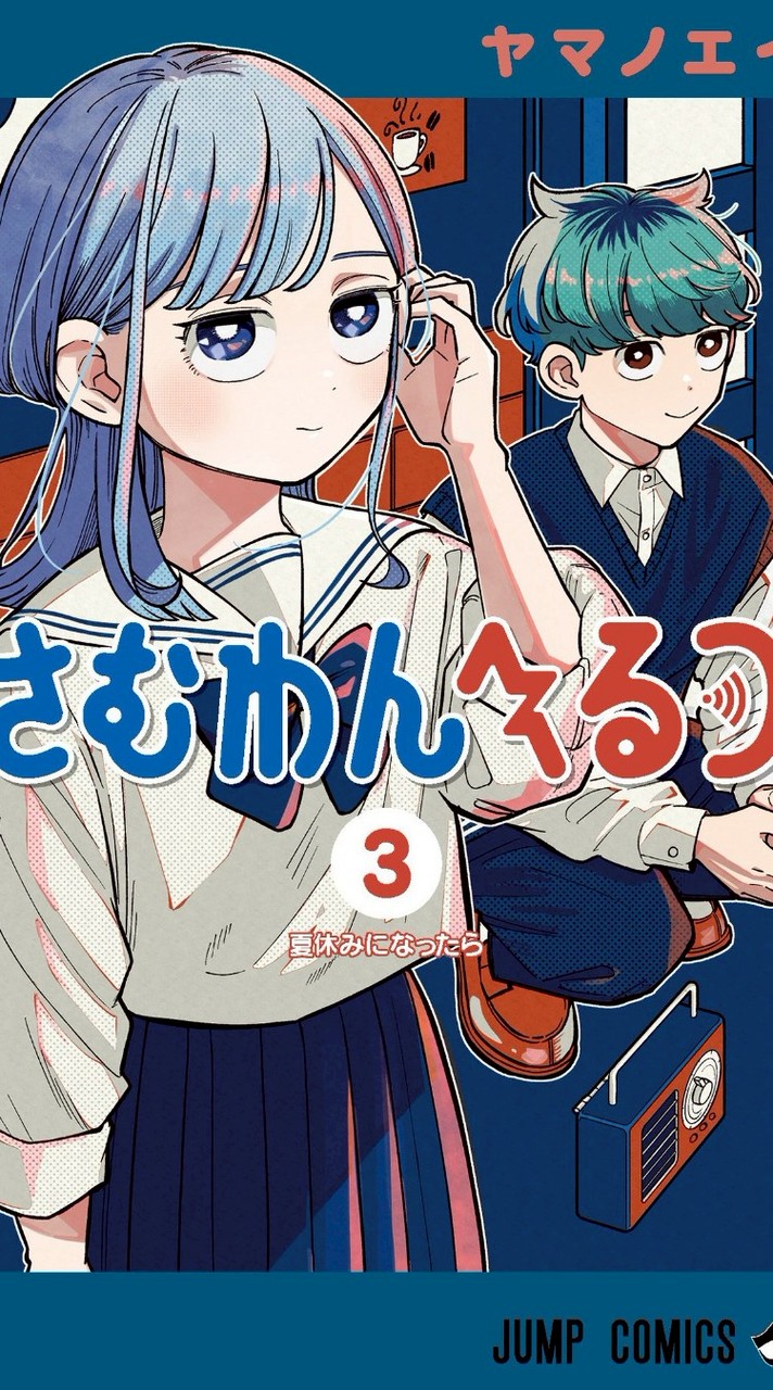 さむわんへるつ好き集まれー