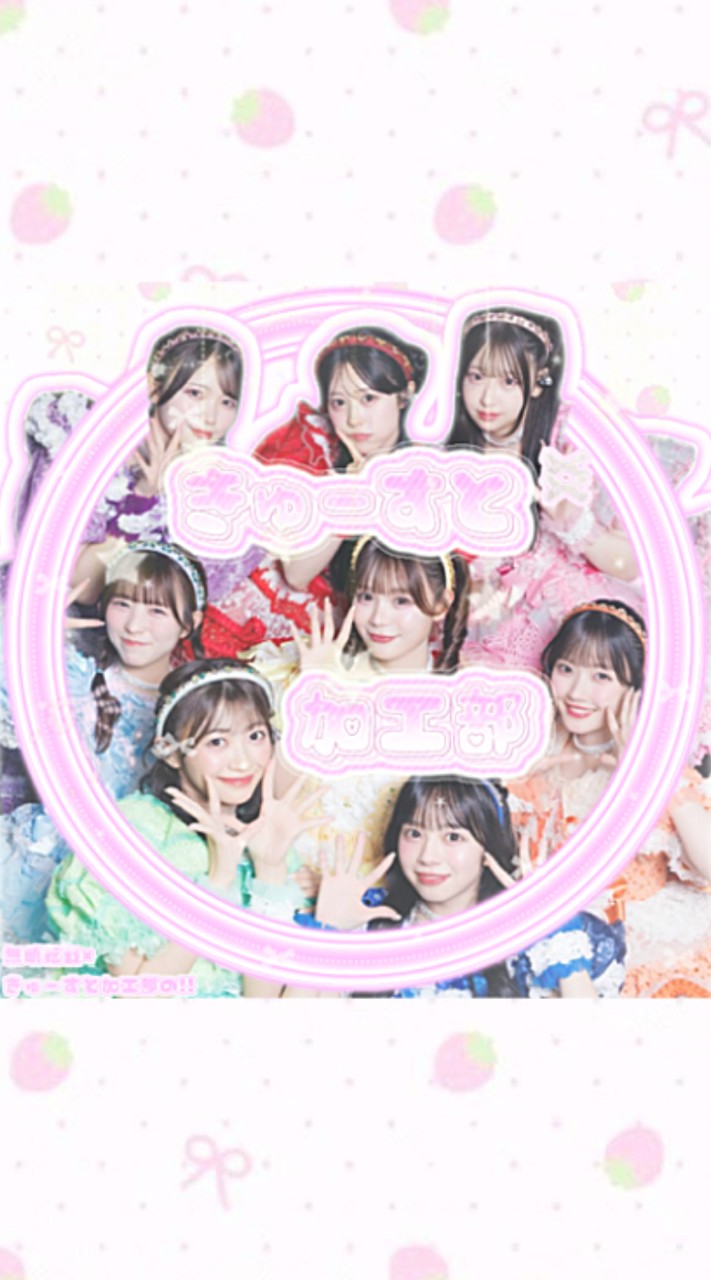 𐔌⿻ྀི きゅーすと加工部 ‎‎𓏽ִ˖ ࣪⊹
