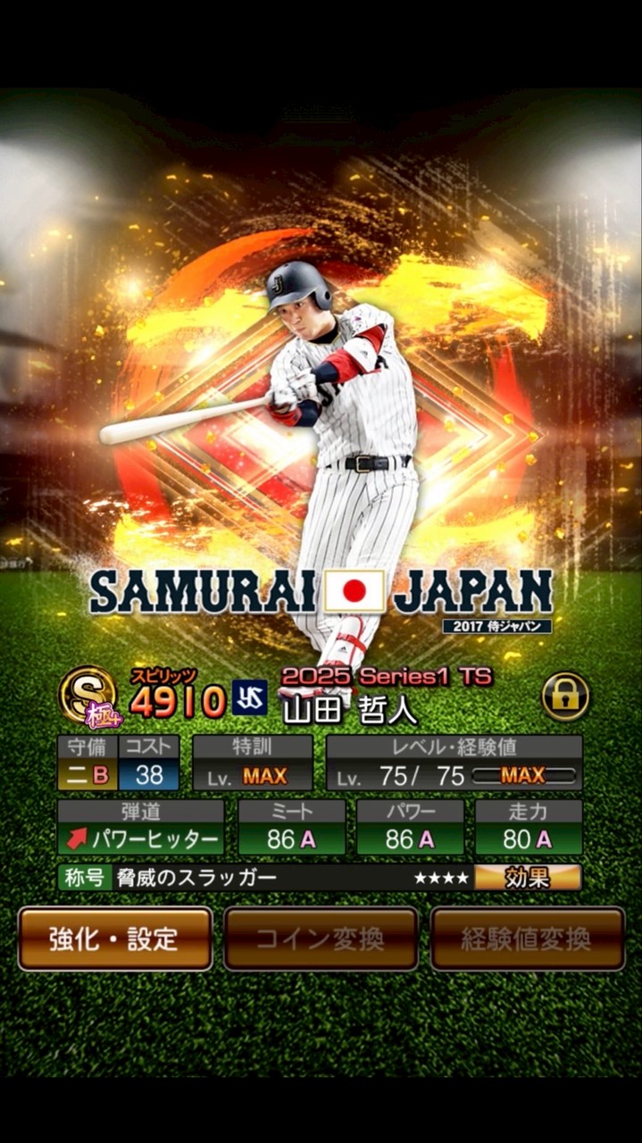 プロスピa無課金から最強への道