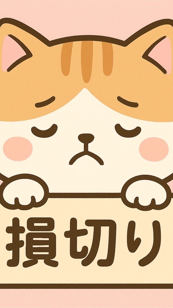日本株で億り人になろう！