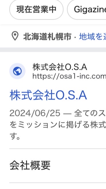 株式会社O.S.Aを集団訴訟します【iPhone案件】