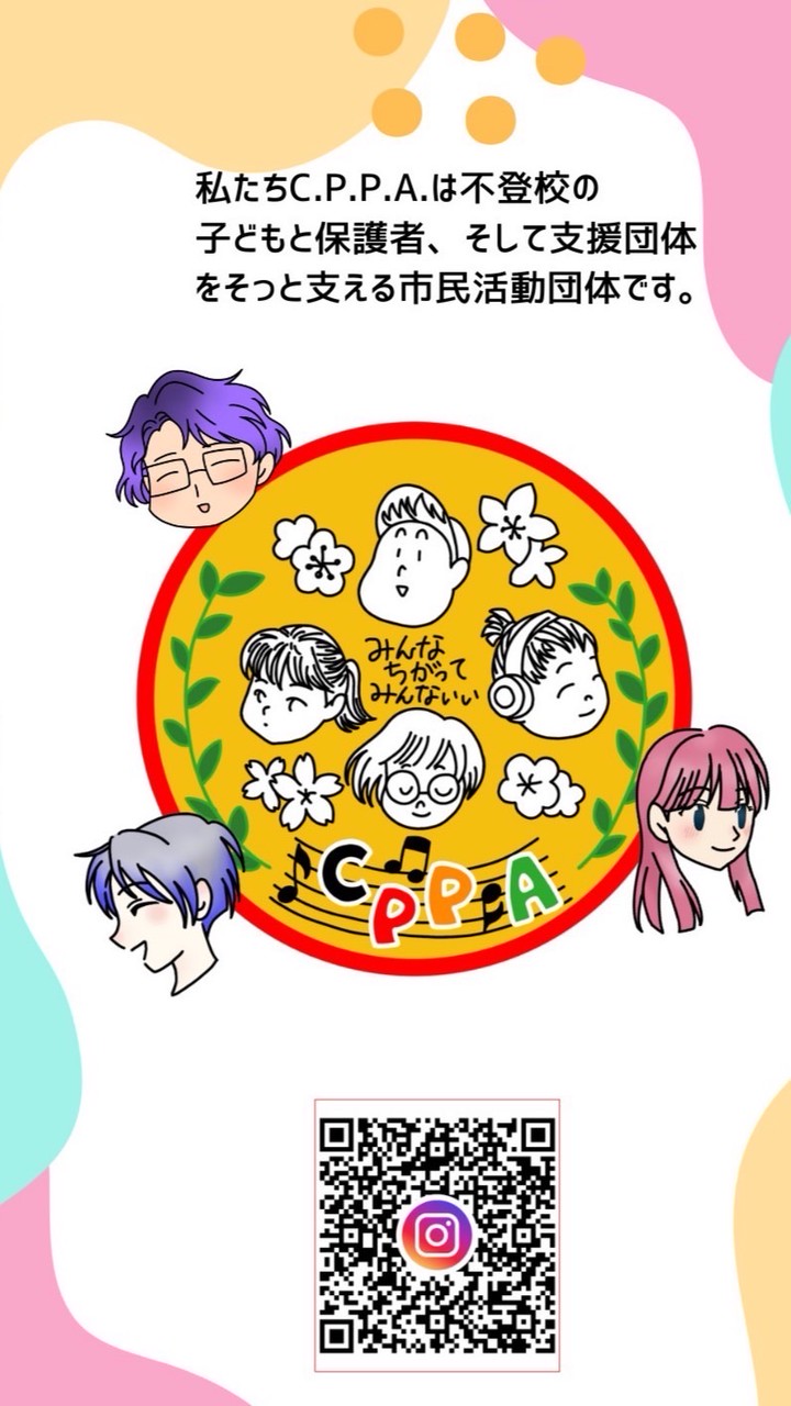 C.P.P.A.  不登校・多様な学び情報チャット〜兵庫&関西いろいろ〜