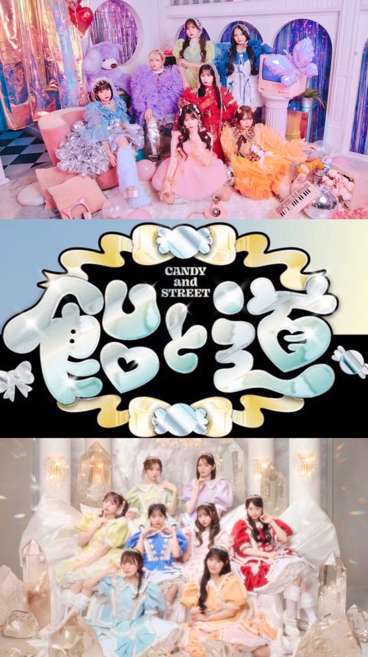 🍬飴と道（きゃんちゅー&きゅーすと）推し集まれー！🎀