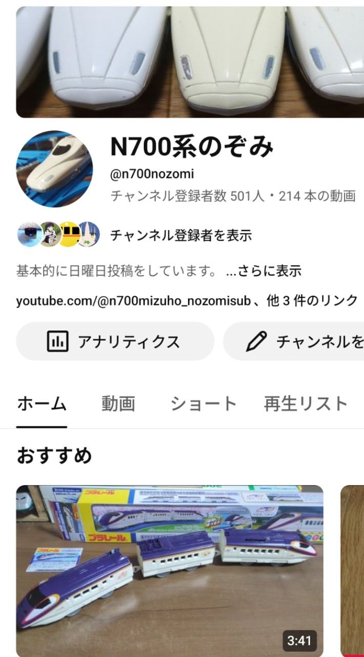 N700系のぞみ/プラレールフォーミュラーズのへや