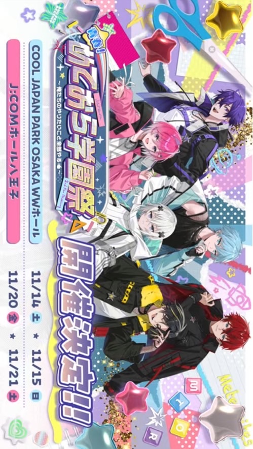 めておら学園祭参戦する人