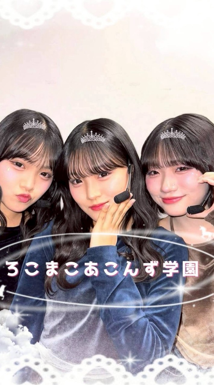 ろこまこあこんず学園🫶🏻︎💞