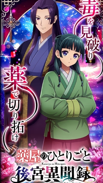 後宮異聞録　s8　＃手垢