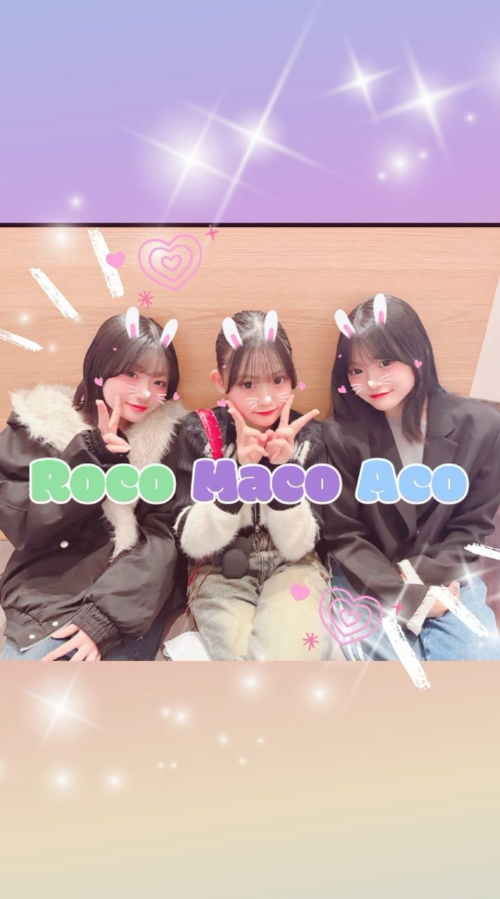 ろこまこあこんず集まれぇー‼️