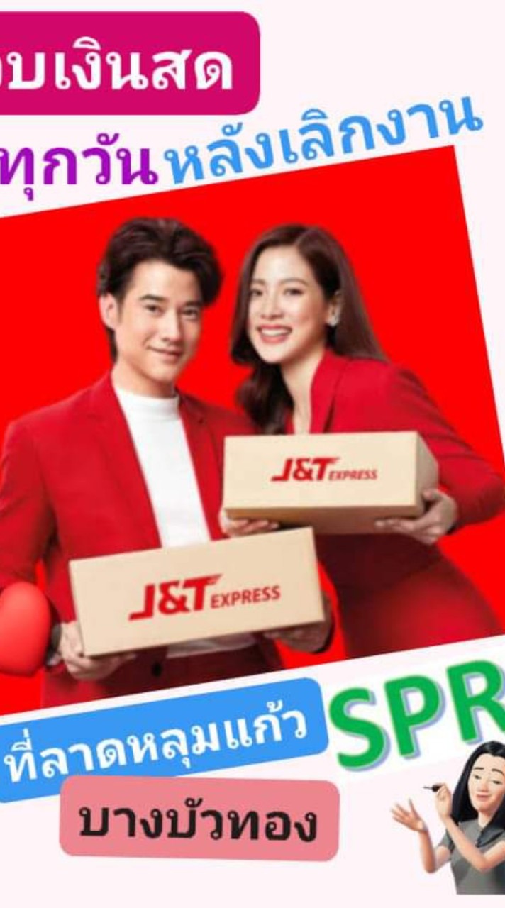 333.J&Tลาดหลุมแก้ว-เดินทางเองซัพ SPR
