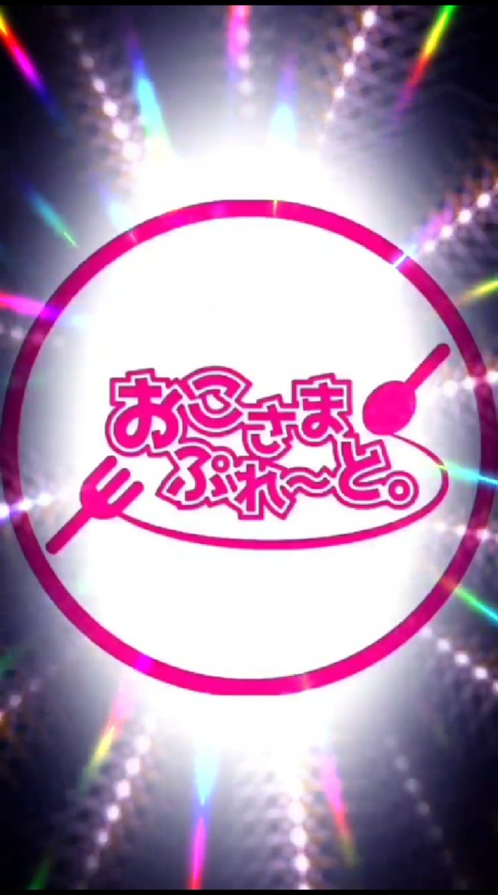 おこぷれファンの同好会