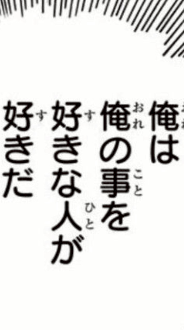 気まぐれでも許してね.ᐟ‪‪‬.ᐟ‪‪‬ 2j3j緩也