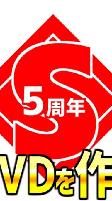 S4Uクラファン感想※ネタバレ注意