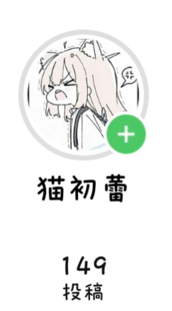 初蕾のとーこ