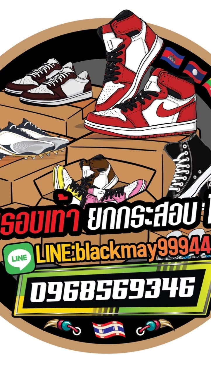 รองเท้ายกกระสอบสร้างอาชีพร้าน168 V.1