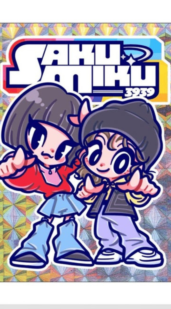 さくみくファン集まれー