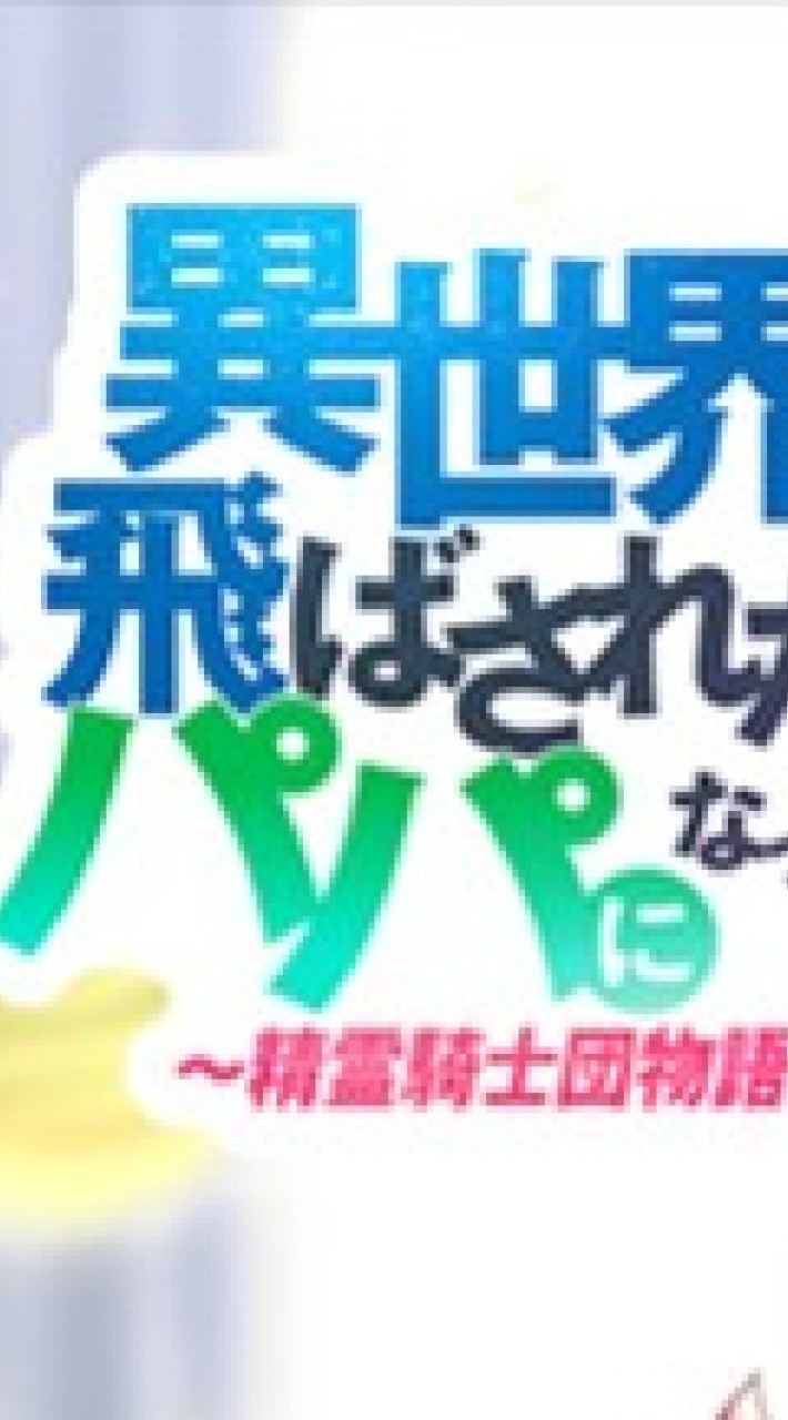 騎士団「進撃のふに」