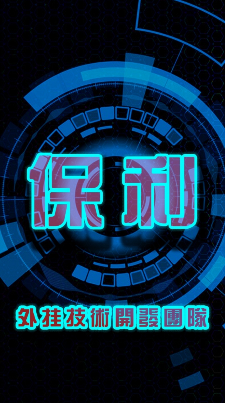 ☞保利❚天堂W 東南亞&台服❚交流群☜