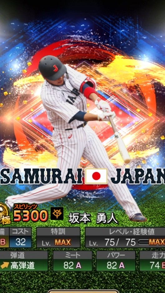 プロスピA リアタイ勢