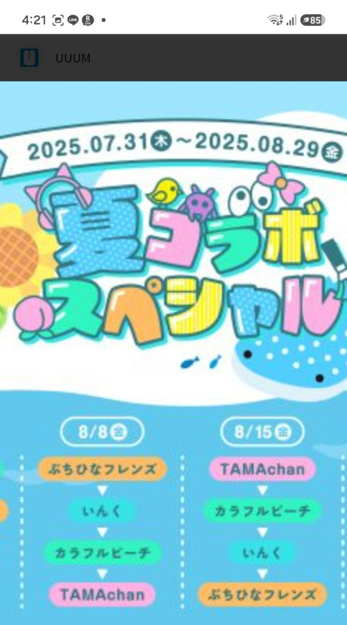 からぴち夏コラボなりきりだよ～(*´>ω<｀*)v!ちろぴのもあかさかのはこも混血のカレコレなどなど
