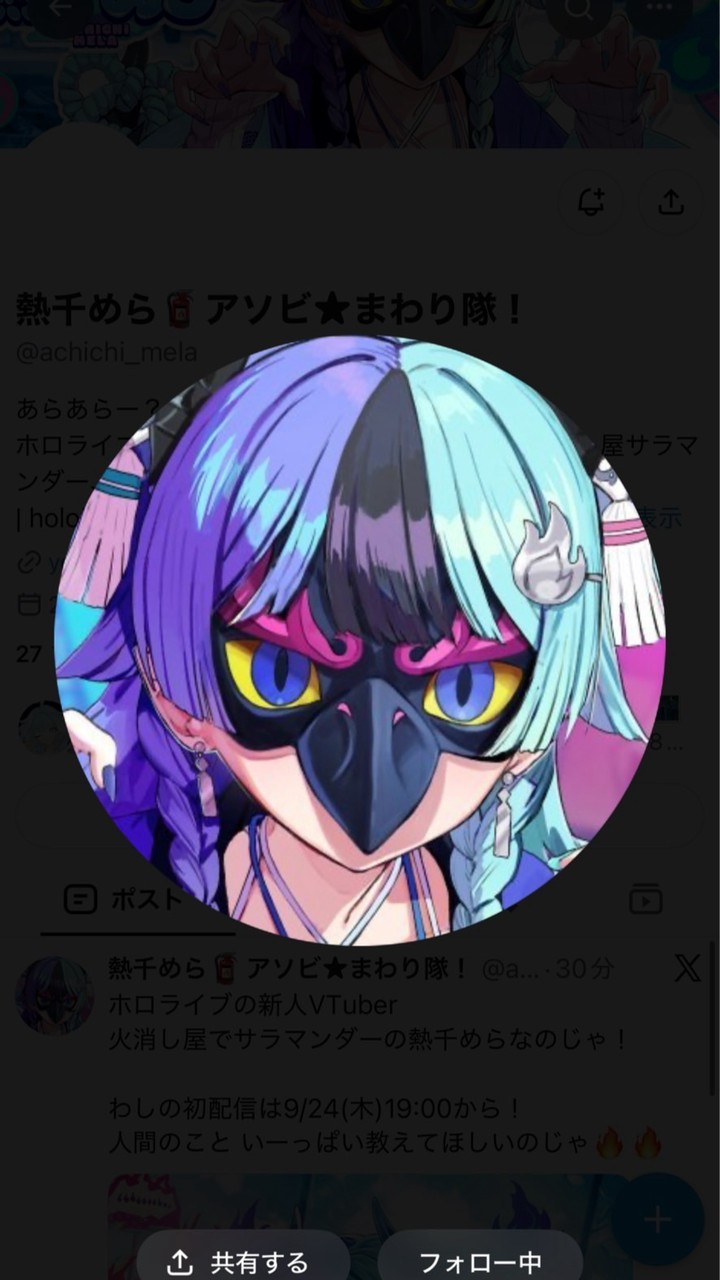 熱千めら🧯めら組消防団/holoLINE⫷
