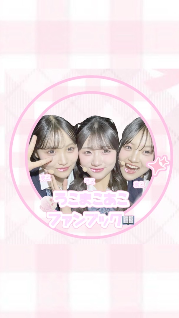 ろこまこあこファンブック📖´-