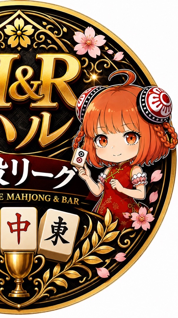 H&Rハルリーグ