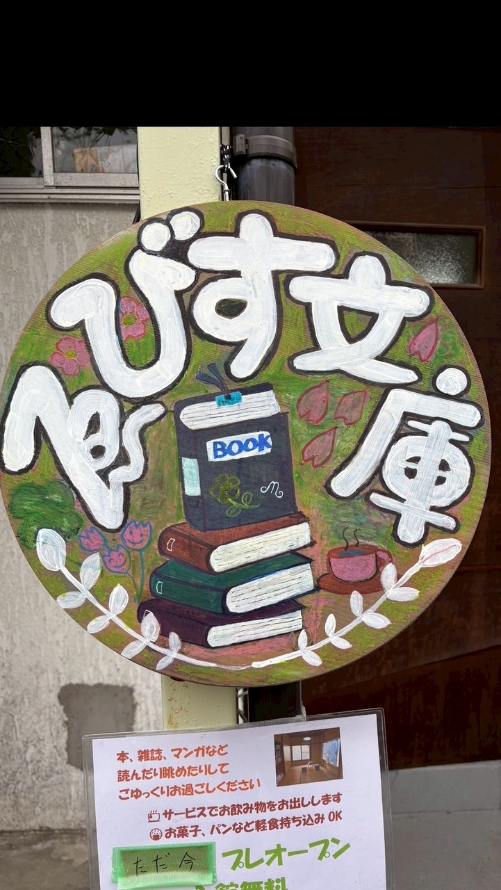 ゑびす文庫