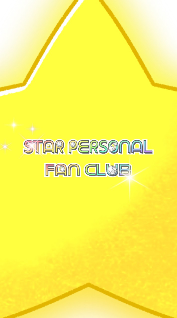 すたぱそ ふぁんくらぶ ︎🌟👑
