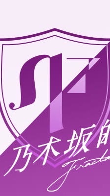 乃木フラ 非公式お兄ちゃん’s