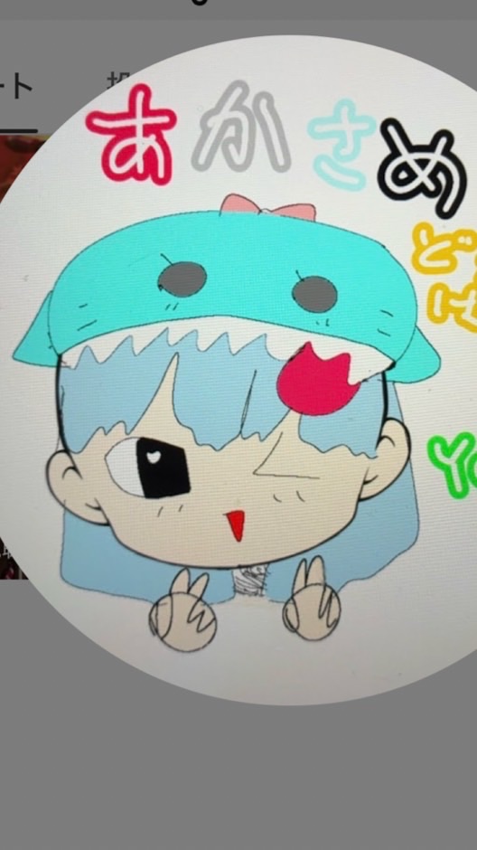 あかさめ組🌈（あかさめ組限定）