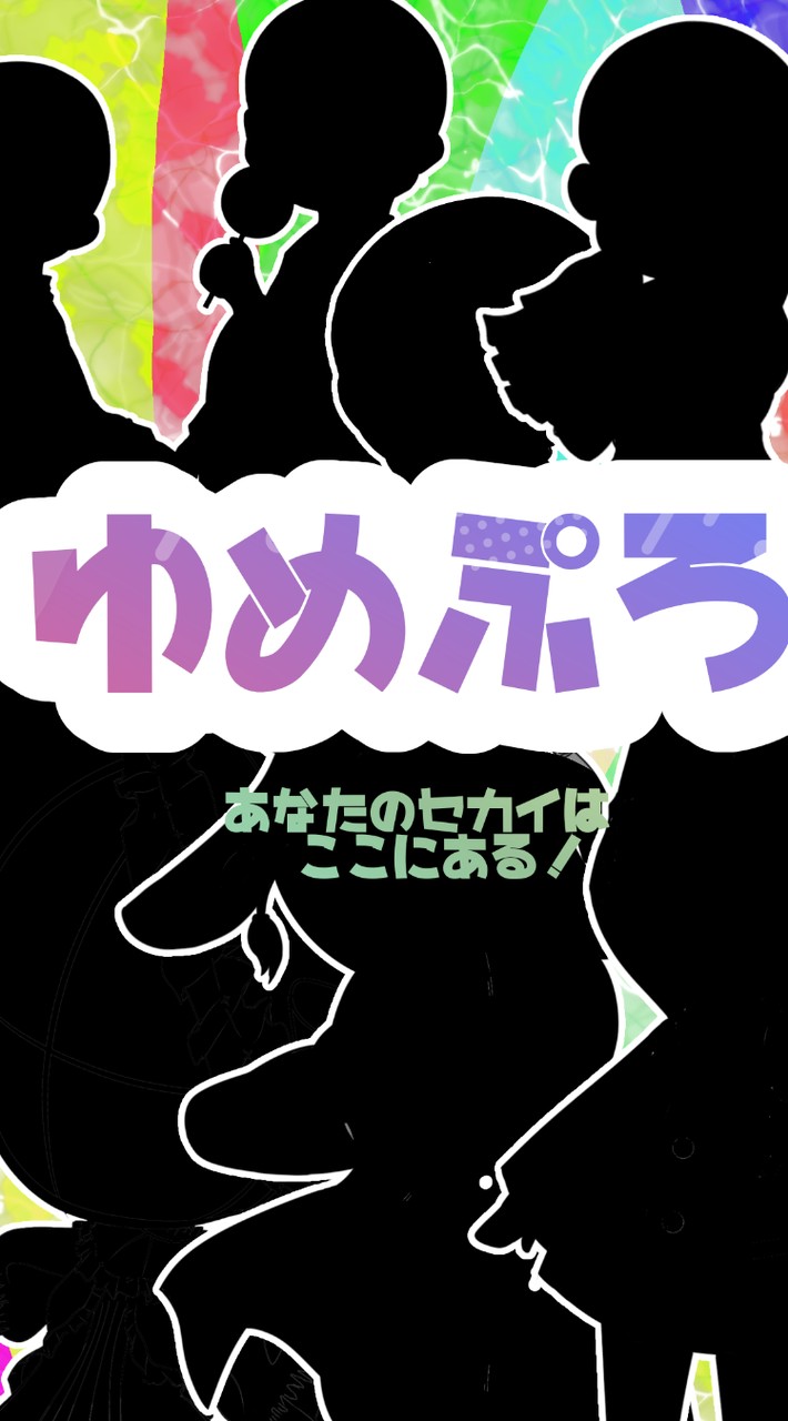 架空VTuber事務所:ゆめぷろ！〜あなたのセカイはここにある！〜