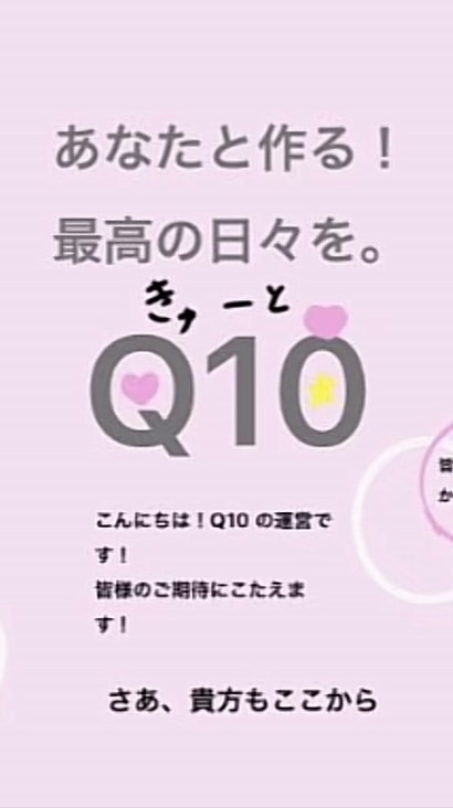 Q10オーディション